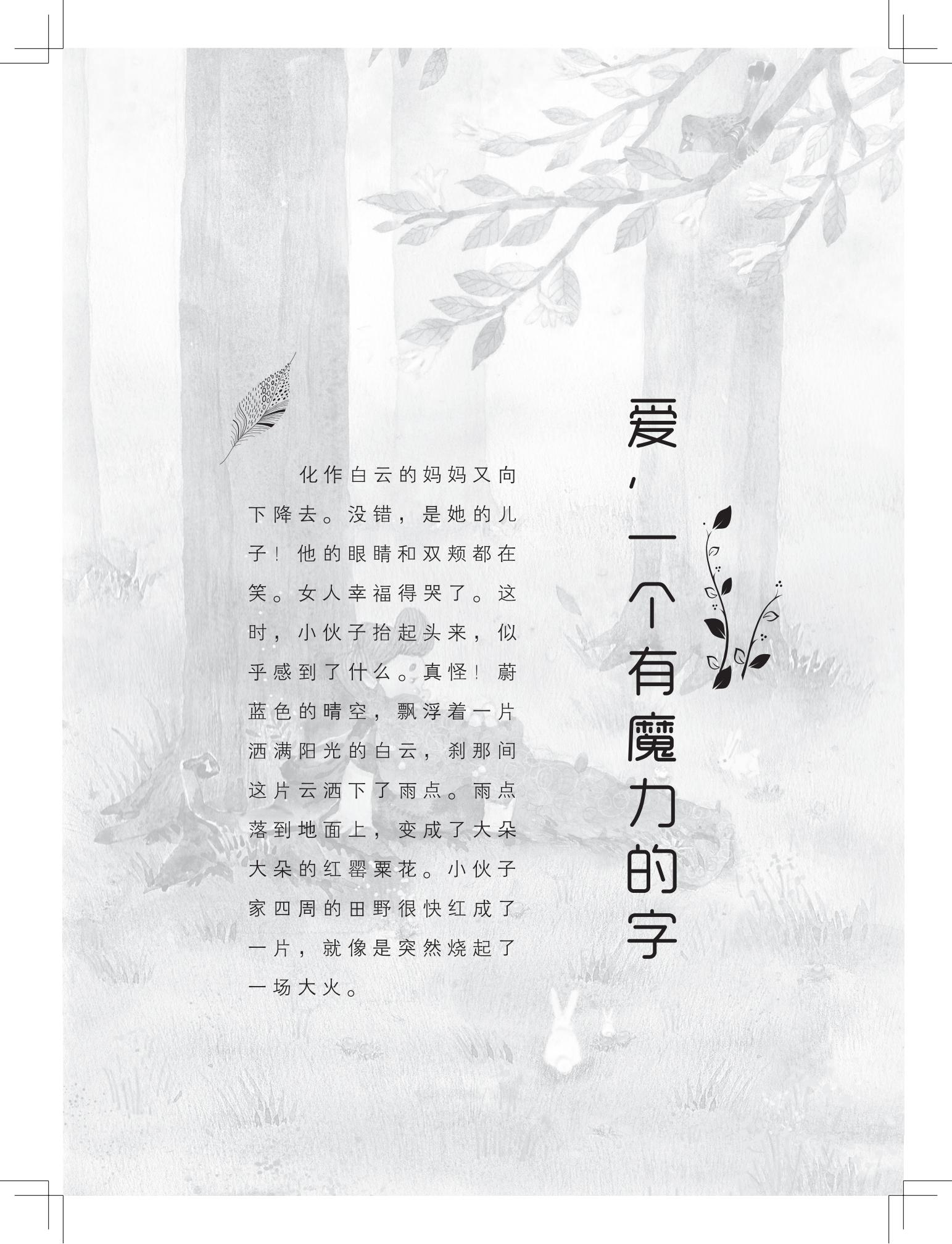 《做在大胡子里的鸟窝 》